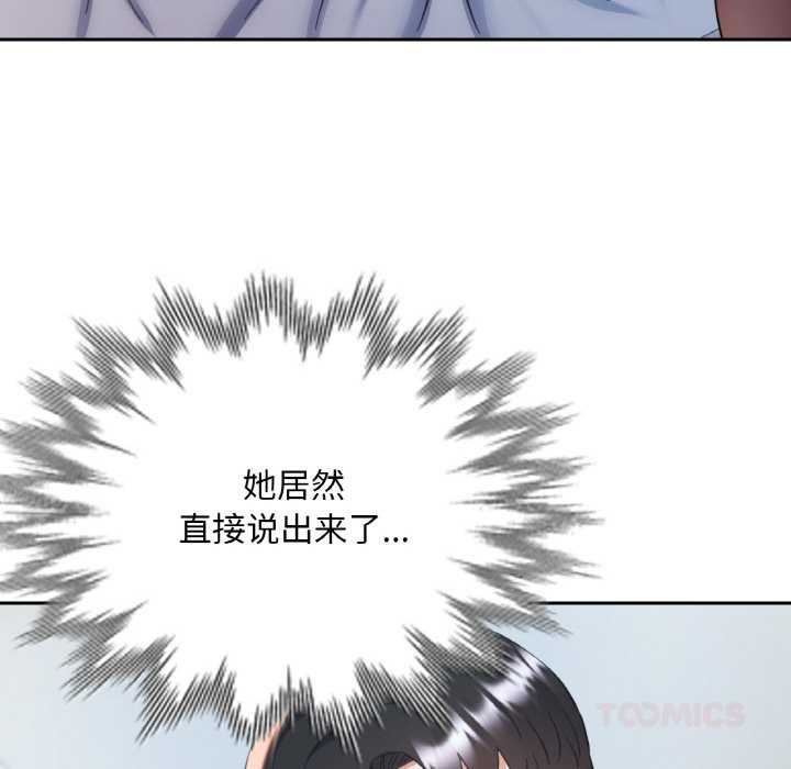 《已嫁人的她》漫画 第47話