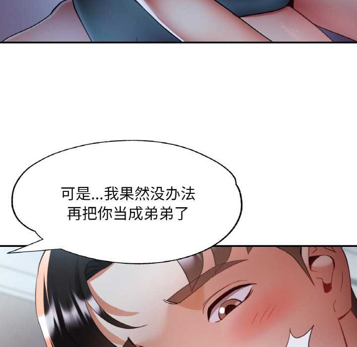 《已嫁人的她》漫画 第47話