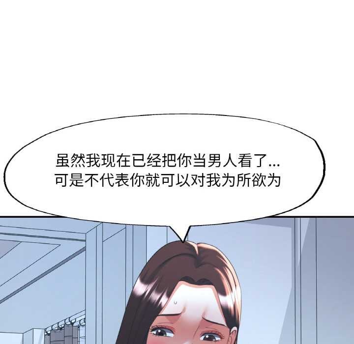 《已嫁人的她》漫画 第47話