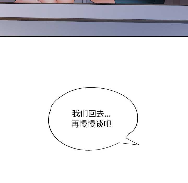 《已嫁人的她》漫画 第47話
