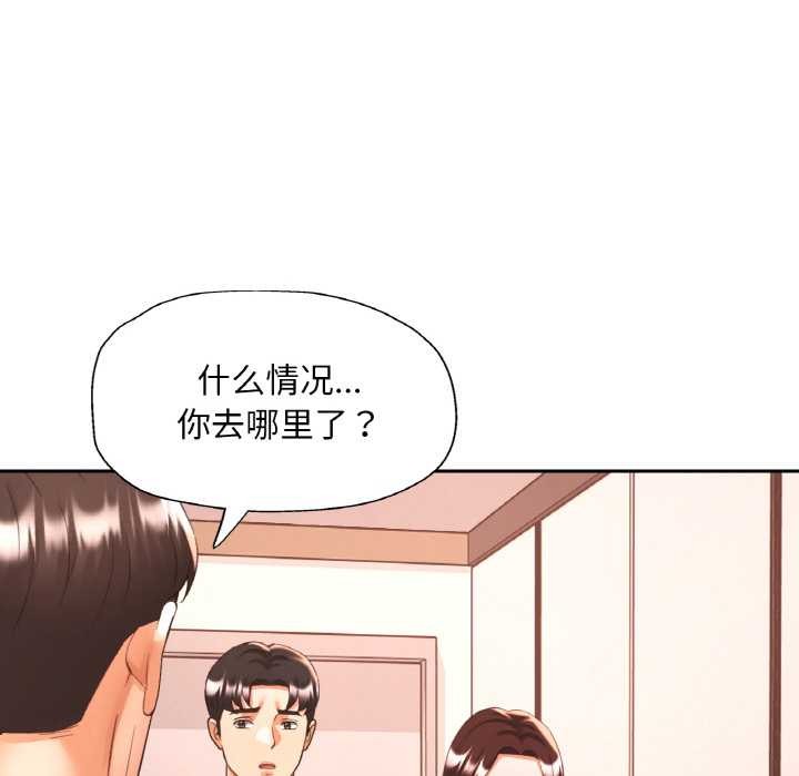 《已嫁人的她》漫画 第47話
