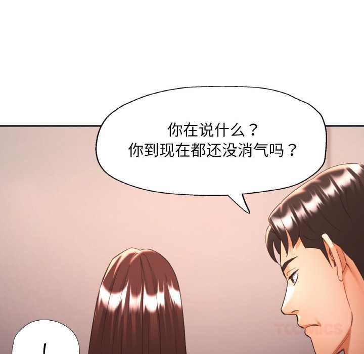 《已嫁人的她》漫画 第47話