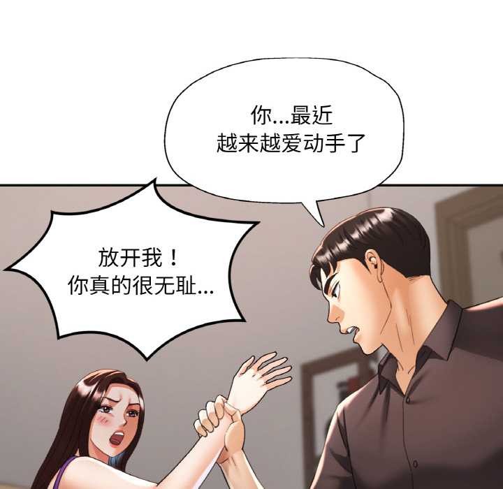 《已嫁人的她》漫画 第47話
