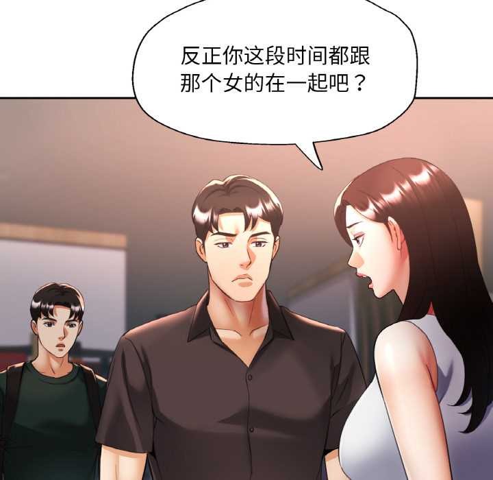 《已嫁人的她》漫画 第48話