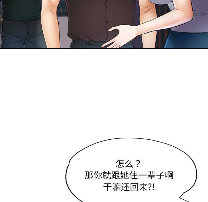 《已嫁人的她》漫画 第48話