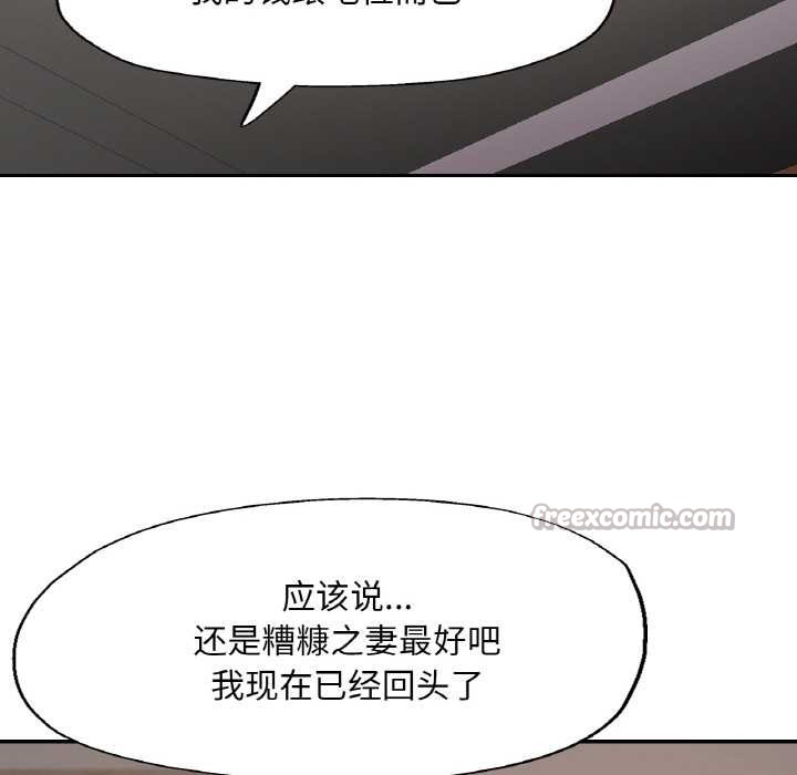 《已嫁人的她》漫画 第48話