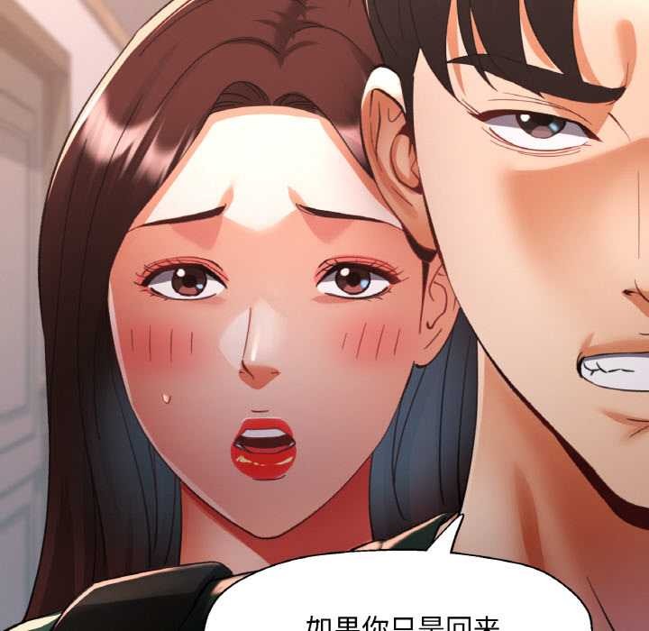 《已嫁人的她》漫画 第48話