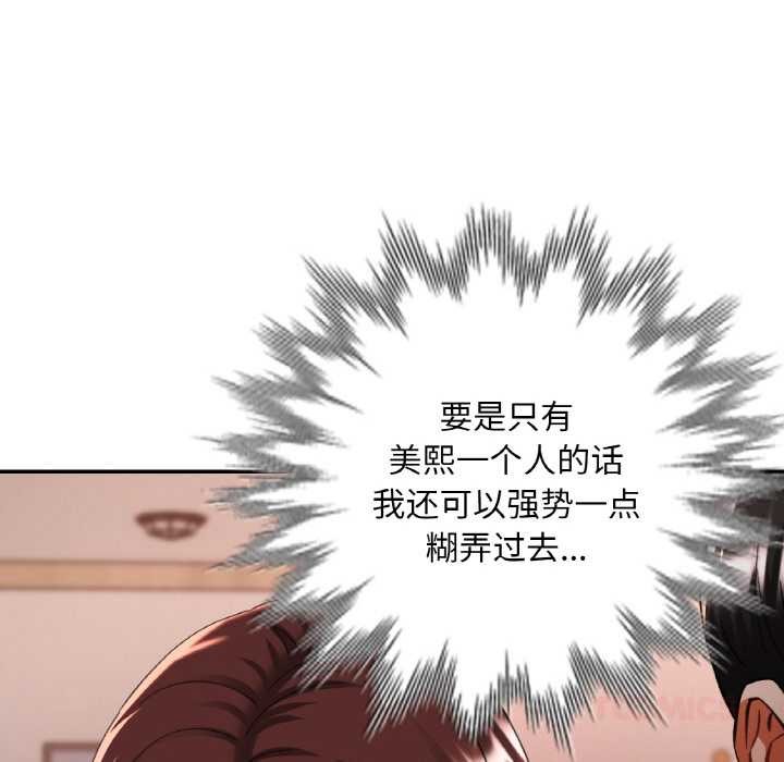 《已嫁人的她》漫画 第48話