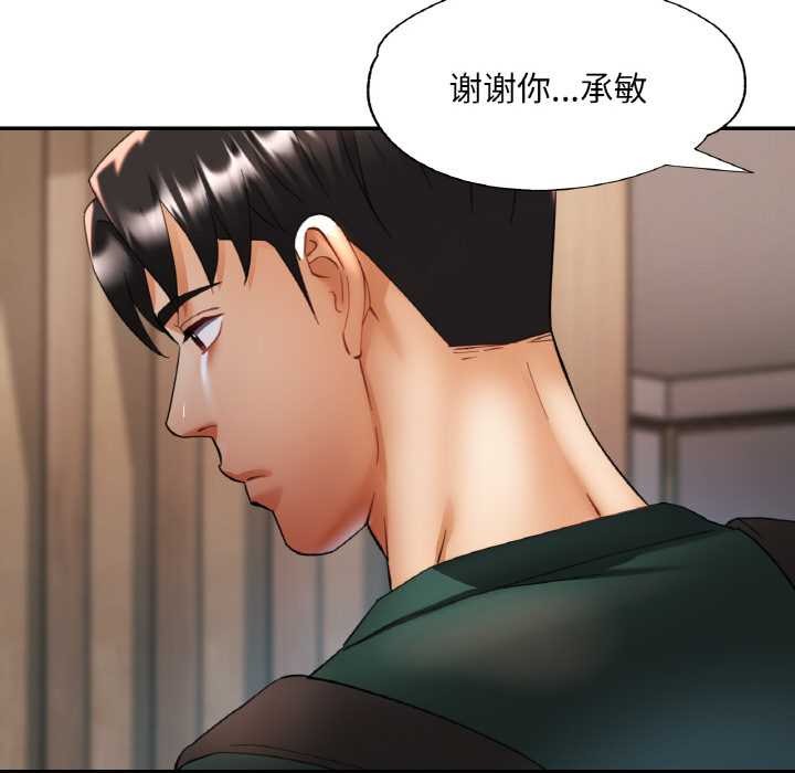 《已嫁人的她》漫画 第48話