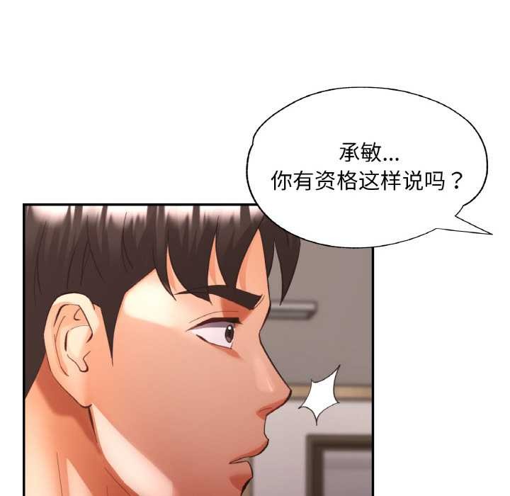 《已嫁人的她》漫画 第48話