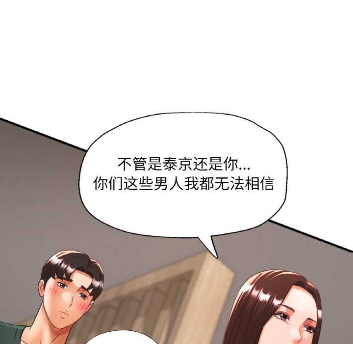 《已嫁人的她》漫画 第48話