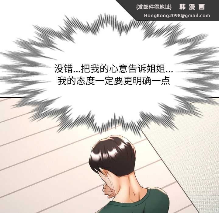 《已嫁人的她》漫画 第48話