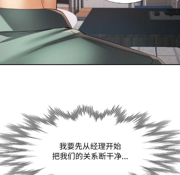 《已嫁人的她》漫画 第48話