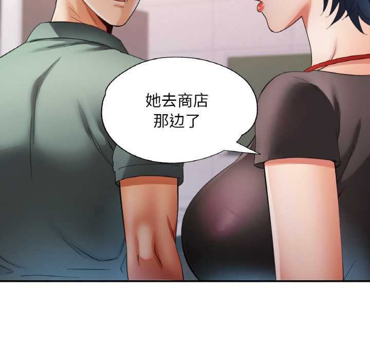 《已嫁人的她》漫画 第48話
