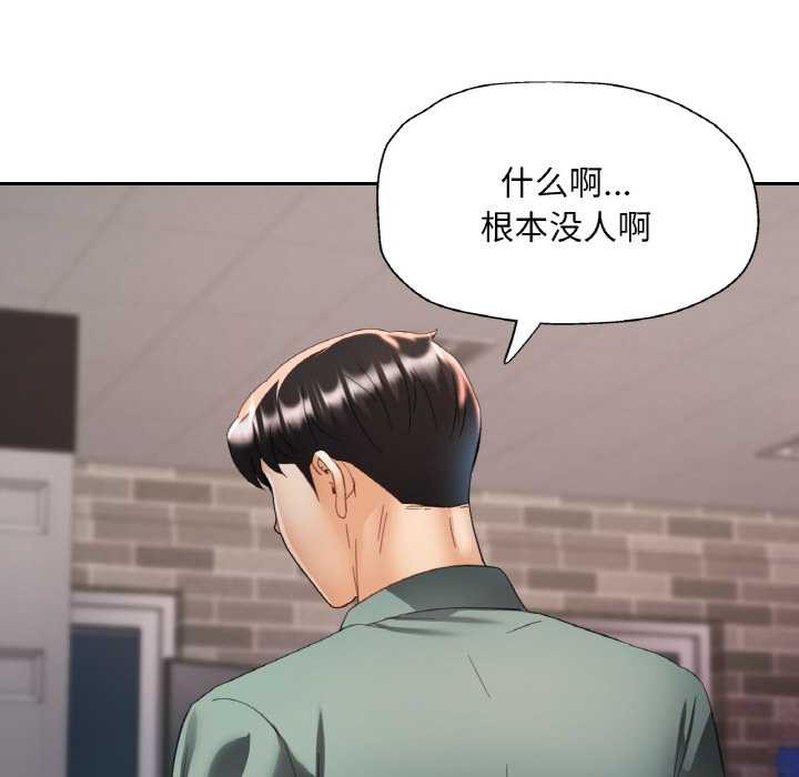 《已嫁人的她》漫画 第48話