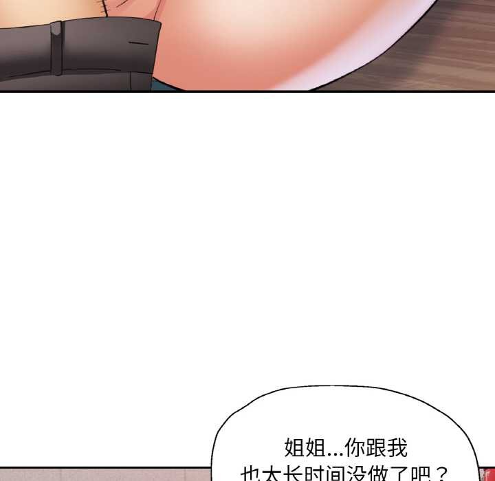 《已嫁人的她》漫画 第48話