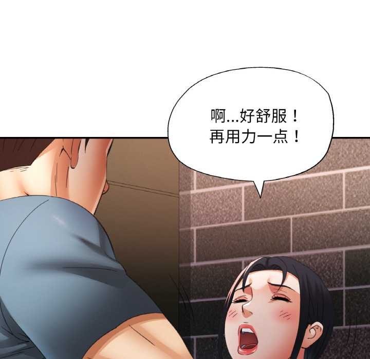 《已嫁人的她》漫画 第48話