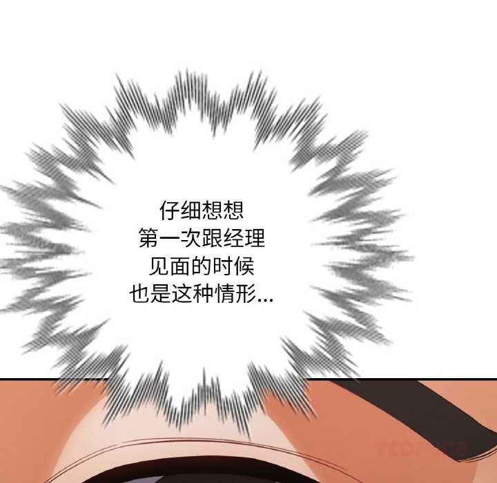 《已嫁人的她》漫画 第48話