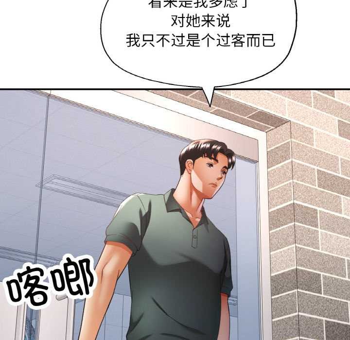 《已嫁人的她》漫画 第48話
