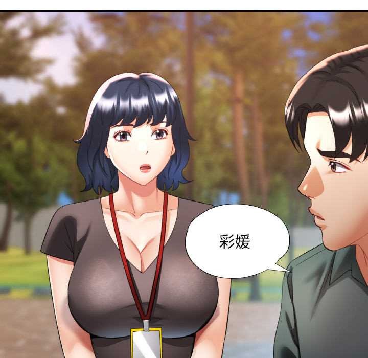 《已嫁人的她》漫画 第48話