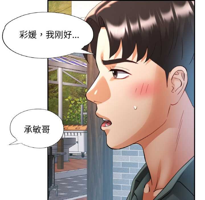 《已嫁人的她》漫画 第48話