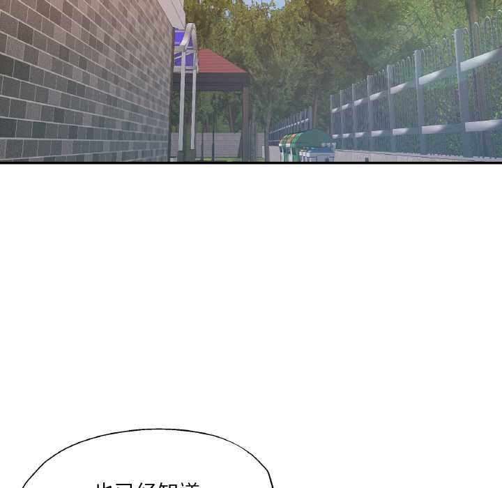 《已嫁人的她》漫画 第48話