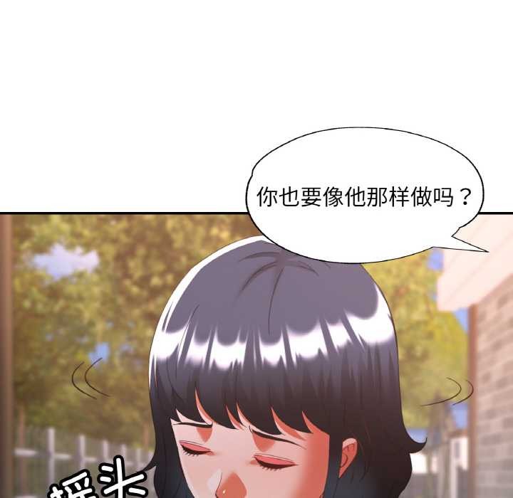 《已嫁人的她》漫画 第48話