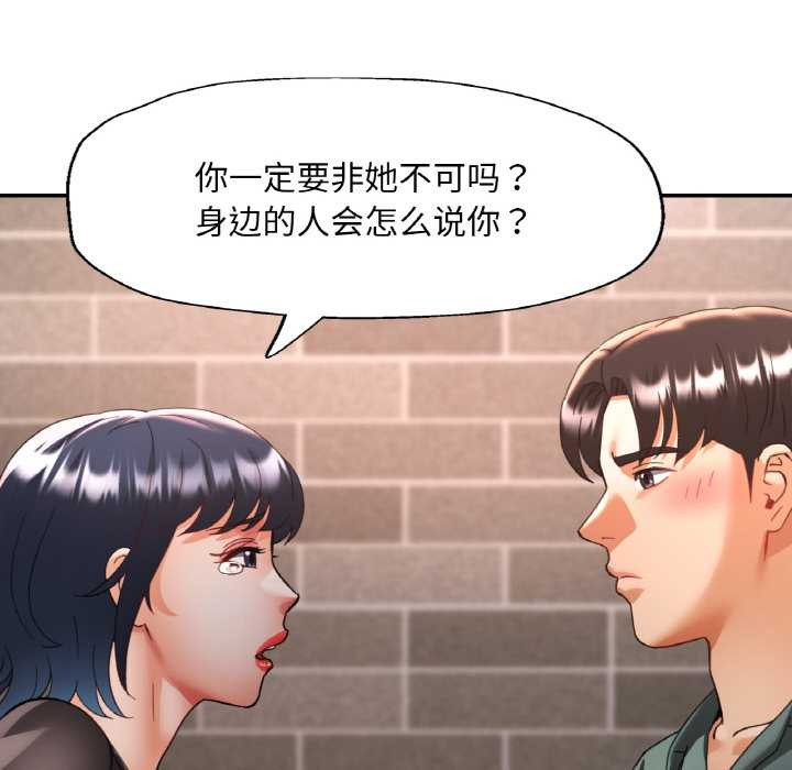 《已嫁人的她》漫画 第48話