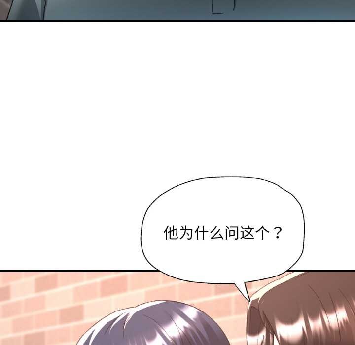 《已嫁人的她》漫画 第48話