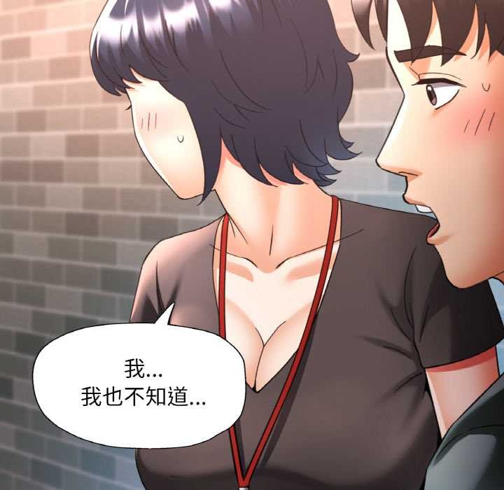 《已嫁人的她》漫画 第48話