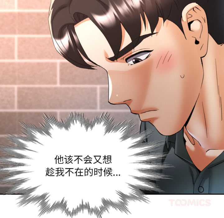 《已嫁人的她》漫画 第48話