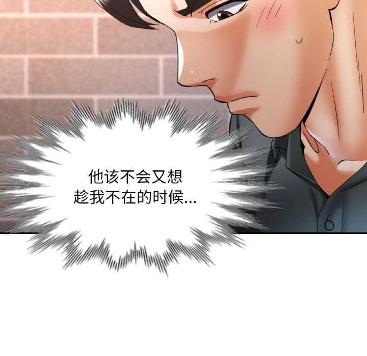 《已嫁人的她》漫画 第49話