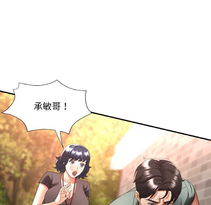 《已嫁人的她》漫画 第49話