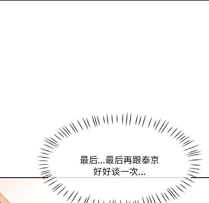 《已嫁人的她》漫画 第49話