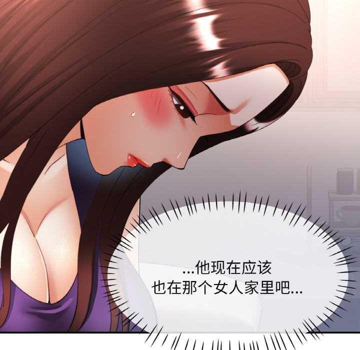 《已嫁人的她》漫画 第49話