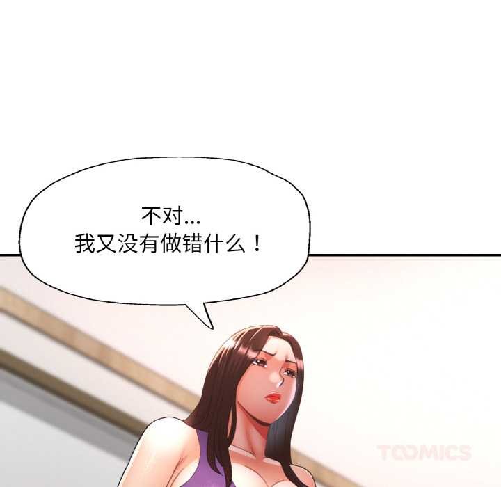 《已嫁人的她》漫画 第49話