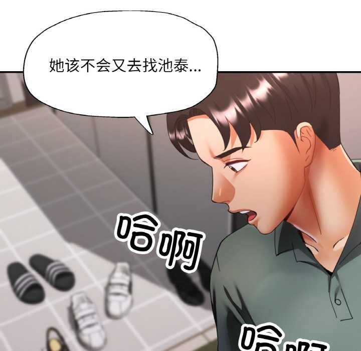 《已嫁人的她》漫画 第49話