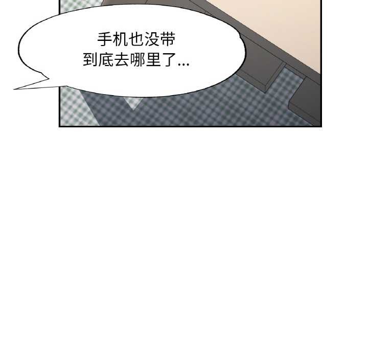 《已嫁人的她》漫画 第49話
