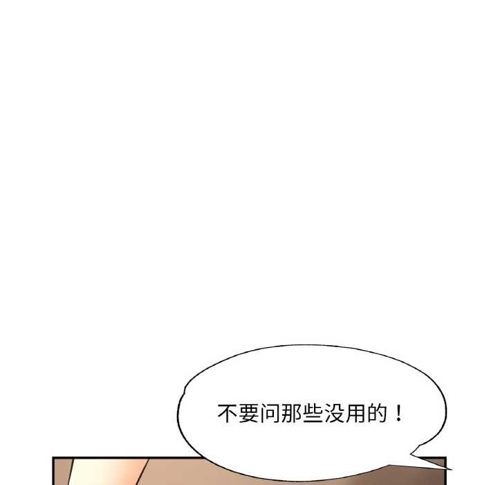《已嫁人的她》漫画 第49話