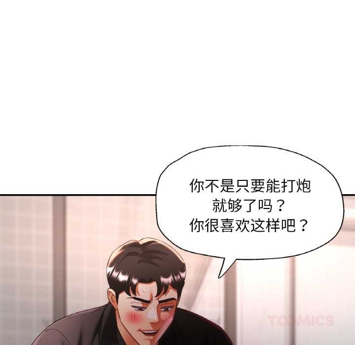 《已嫁人的她》漫画 第49話
