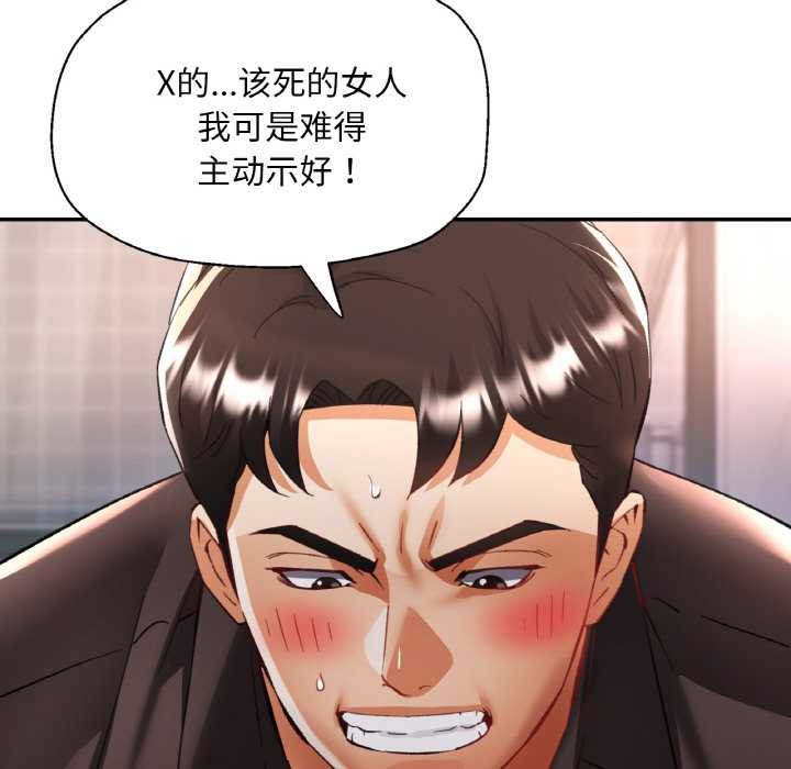 《已嫁人的她》漫画 第49話