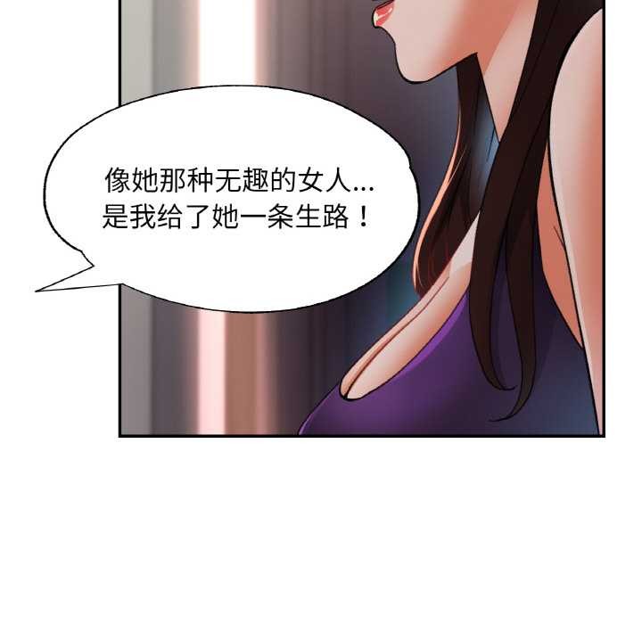 《已嫁人的她》漫画 第49話