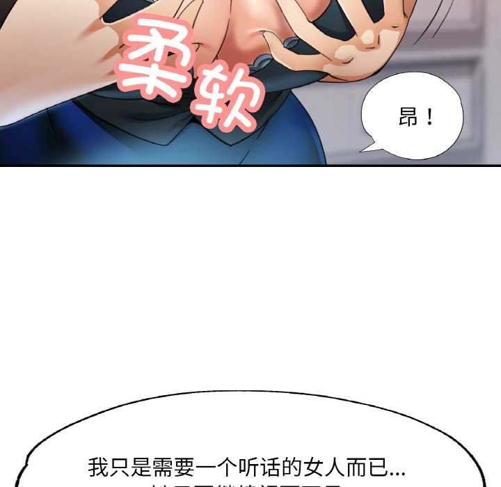 《已嫁人的她》漫画 第49話