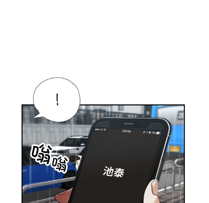 《已嫁人的她》漫画 第49話