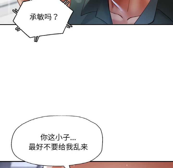 《已嫁人的她》漫画 第49話
