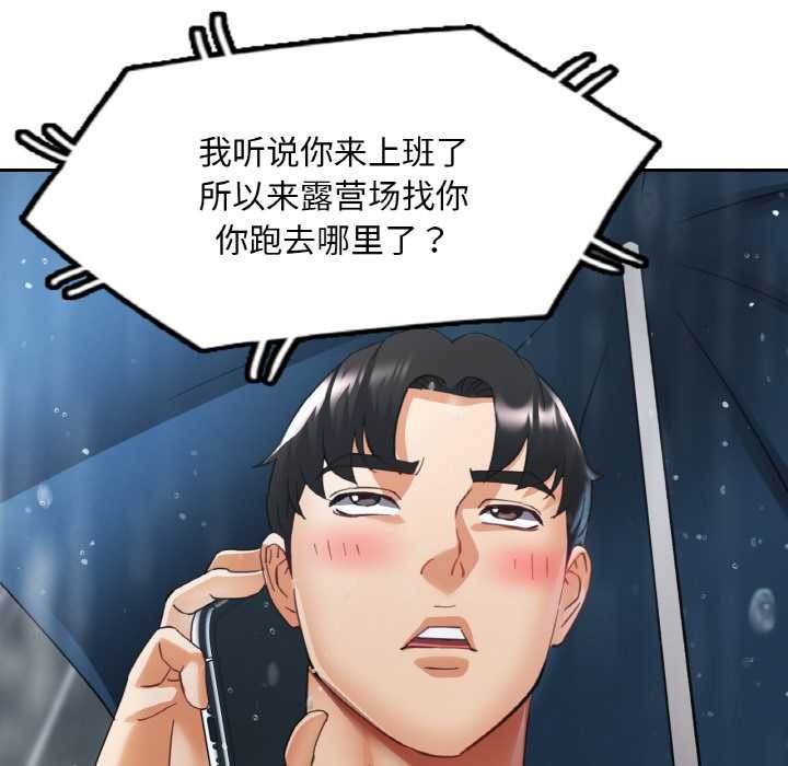 《已嫁人的她》漫画 第49話