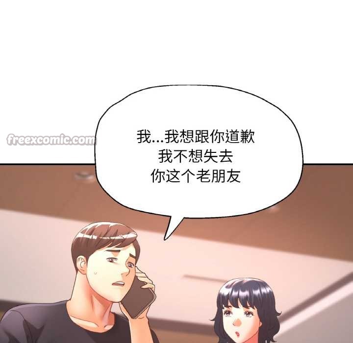 《已嫁人的她》漫画 第49話