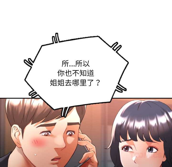 《已嫁人的她》漫画 第49話