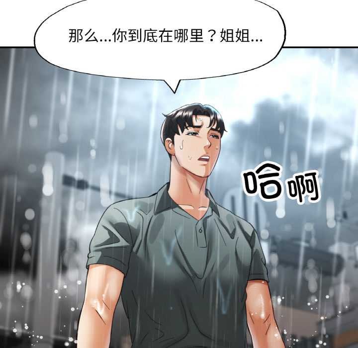《已嫁人的她》漫画 第49話