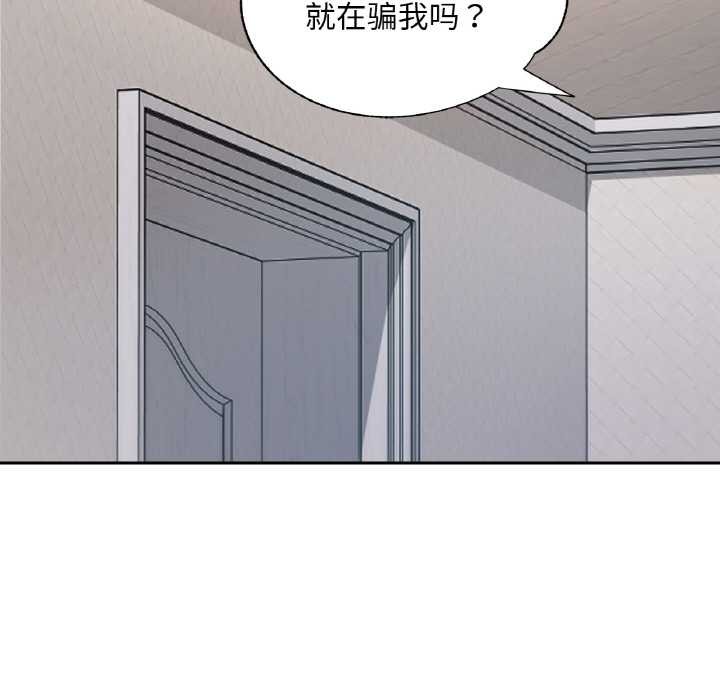 《已嫁人的她》漫画 第49話